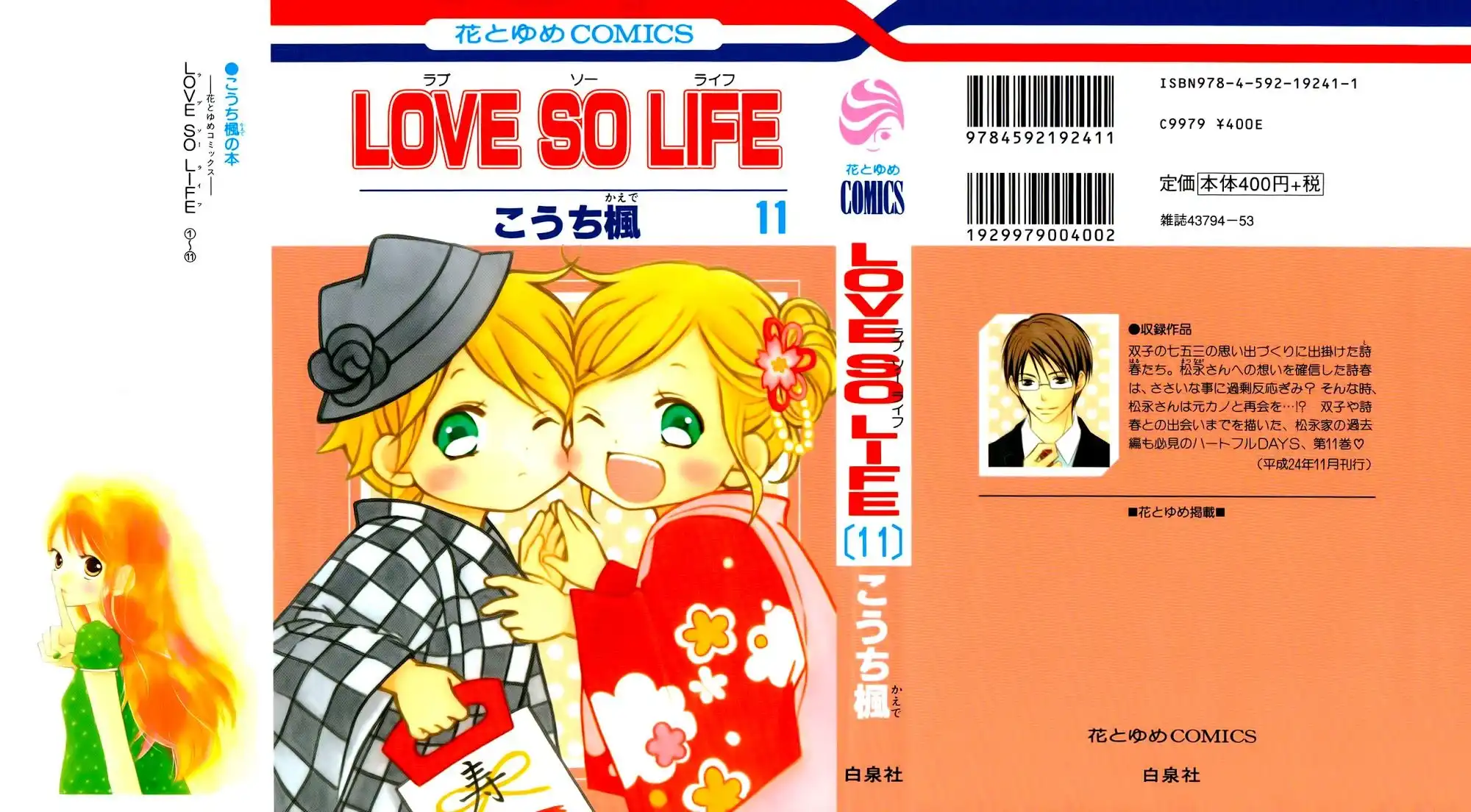 Love So Life Chapter 58 1